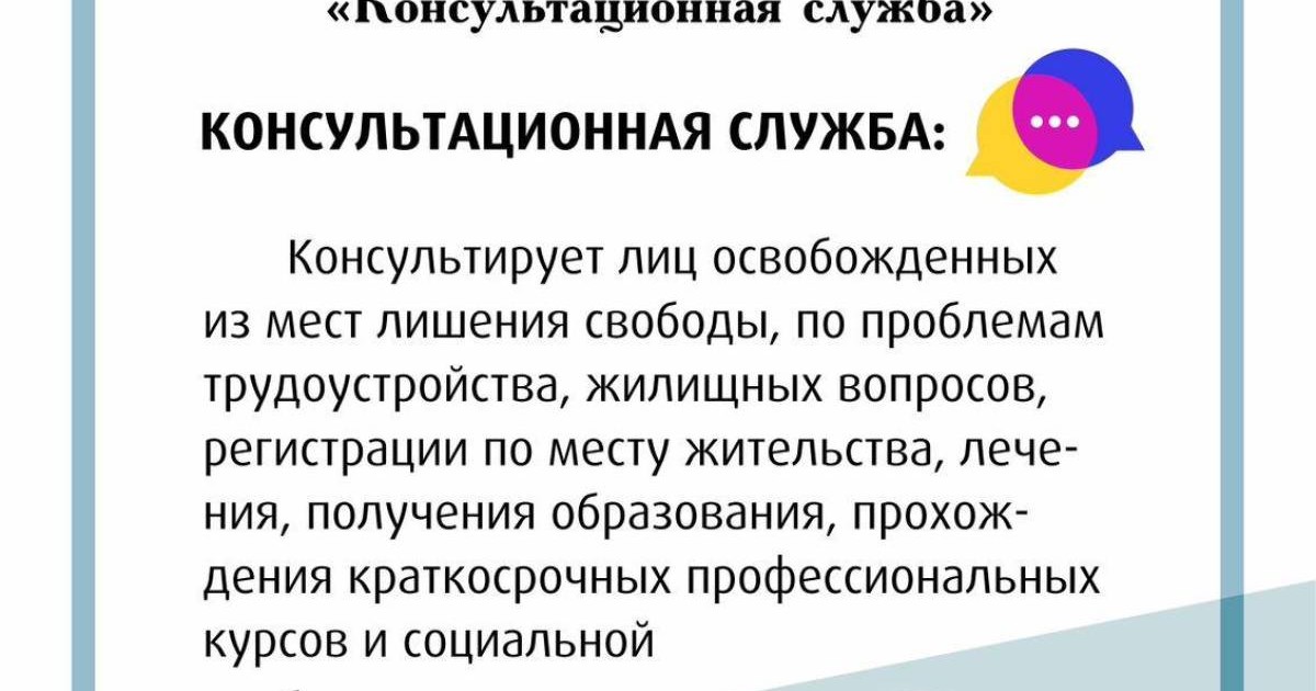 Работает специальная «консультационная служба»