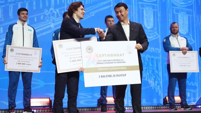 Жилищные и денежные сертификаты: как в Алматы наградили участников Олимпиады