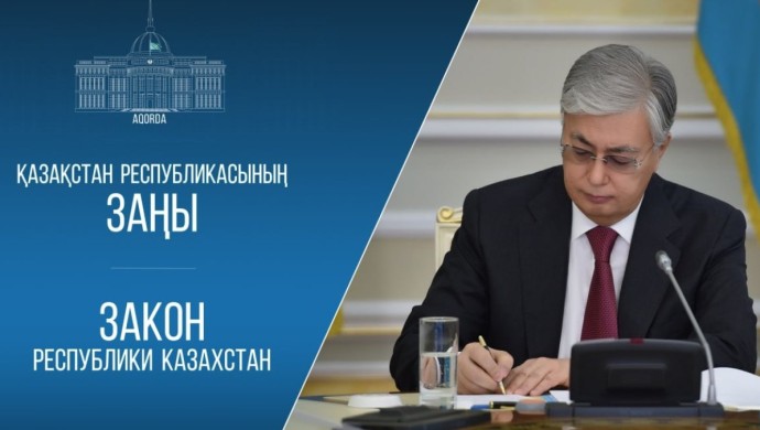 Президент Касым-Жомарт Токаев подписал сразу пять ключевых законов: что изменится в системе управления страной?