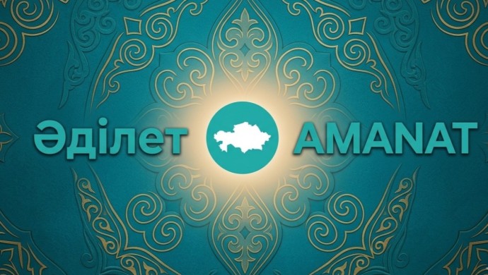 «Перемены начинаются с нас»: AMANAT и «Әділет» готовятся к слиянию