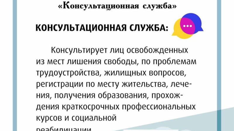 Работает специальная «консультационная служба»