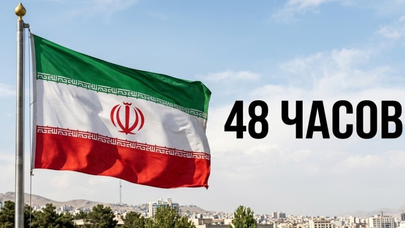 Иран ответил на ультиматум Трампа угрозами ударов