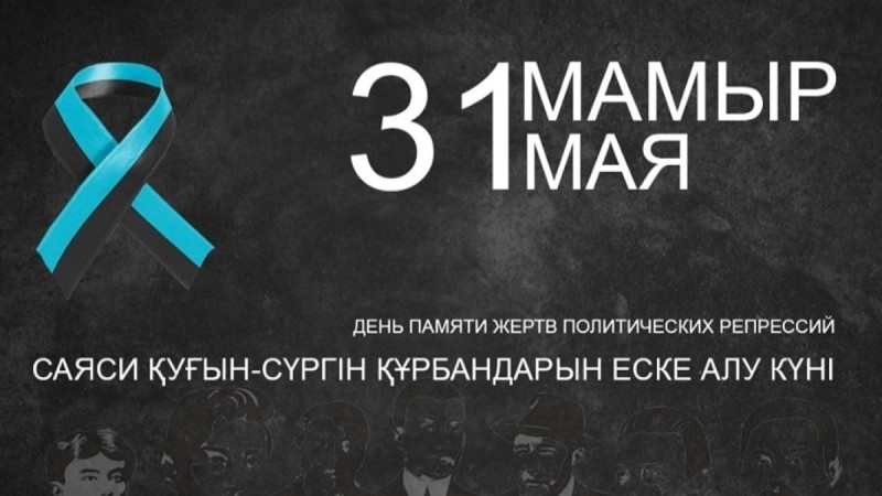 Казахстан восстановил имена более 650 тысяч жертв репрессий