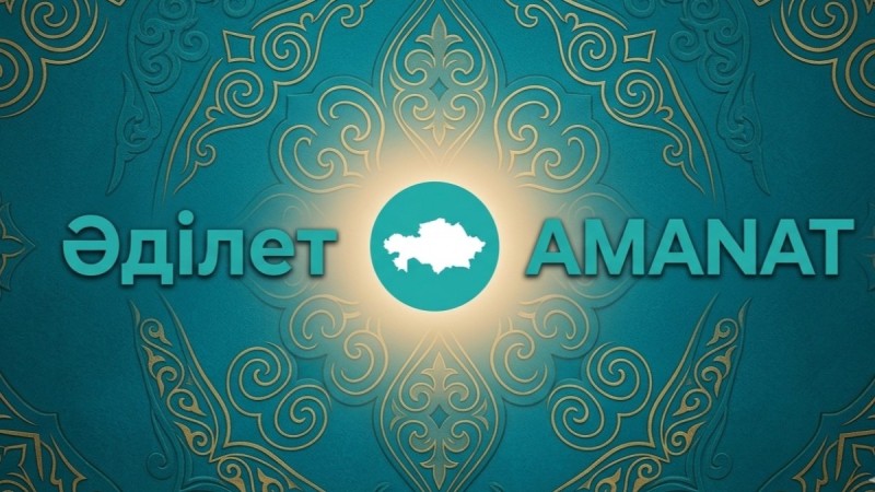 «Перемены начинаются с нас»: AMANAT и «Әділет» готовятся к слиянию